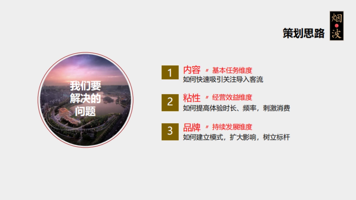 大唐烟波岛景区品牌运营方案_第2页