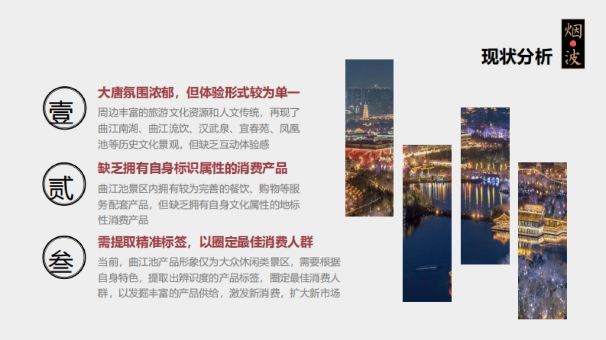 大唐烟波岛景区品牌运营方案_第8页