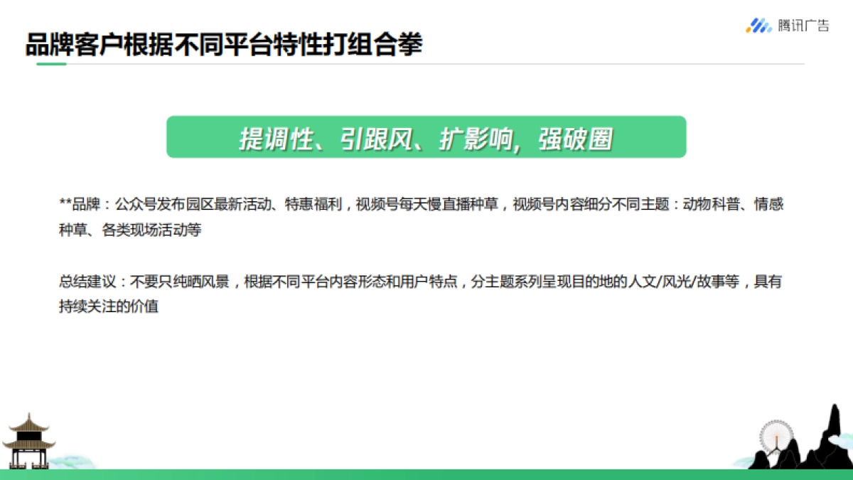 旅游行业如何玩转视频号 从0到1开启私域营销_第8页