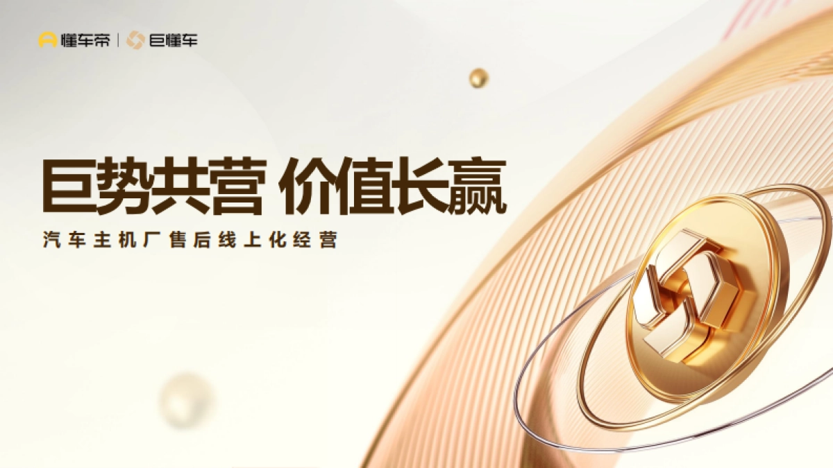 汽车主机厂售后生意经_第1页