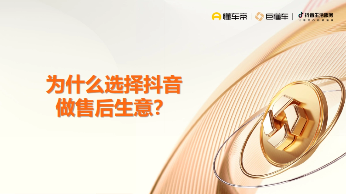 汽车主机厂售后生意经_第10页