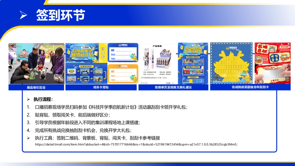 《科技开学季·启航新计划》路演活动方案_第10页