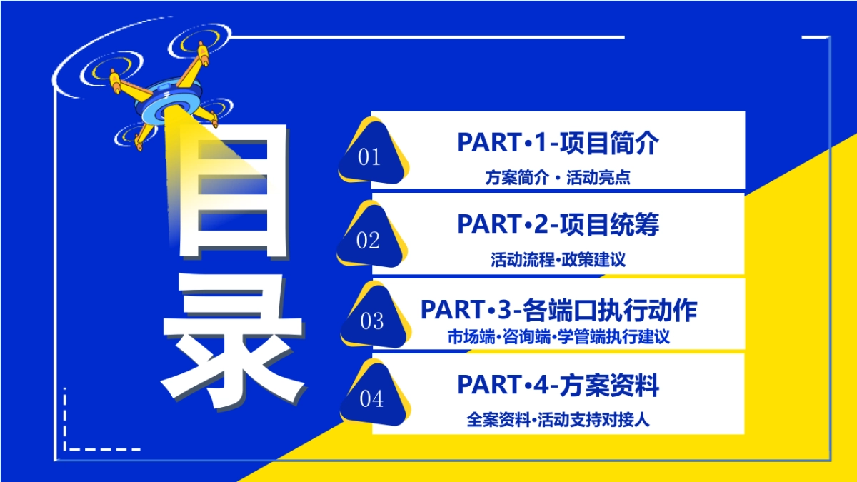 《科技开学季·启航新计划》路演活动方案_第2页