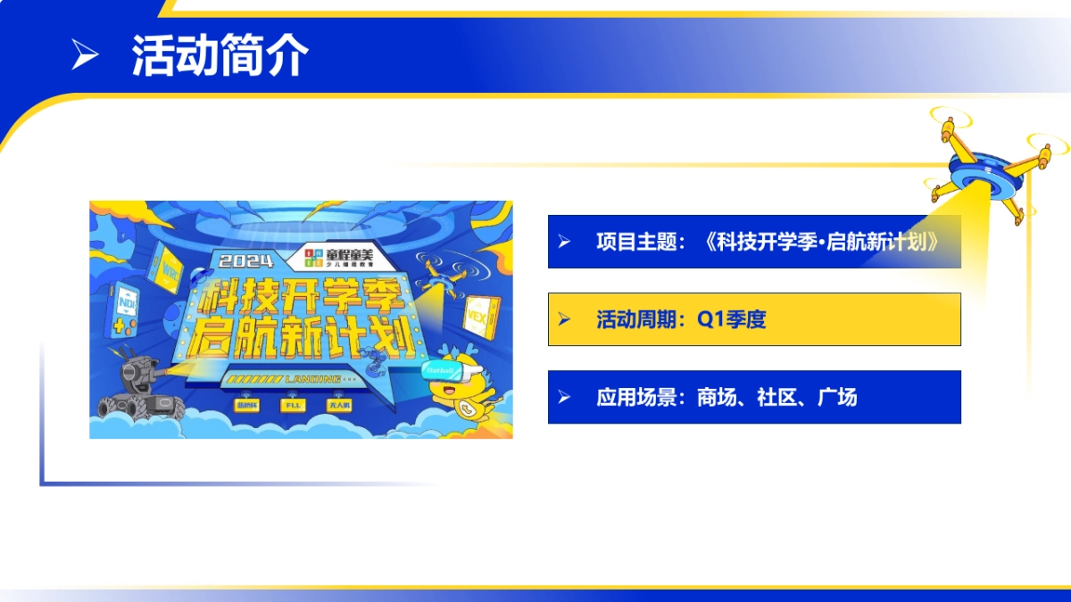 《科技开学季·启航新计划》路演活动方案_第5页