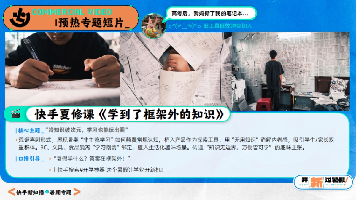 2025快手超开「新」直播间_第10页