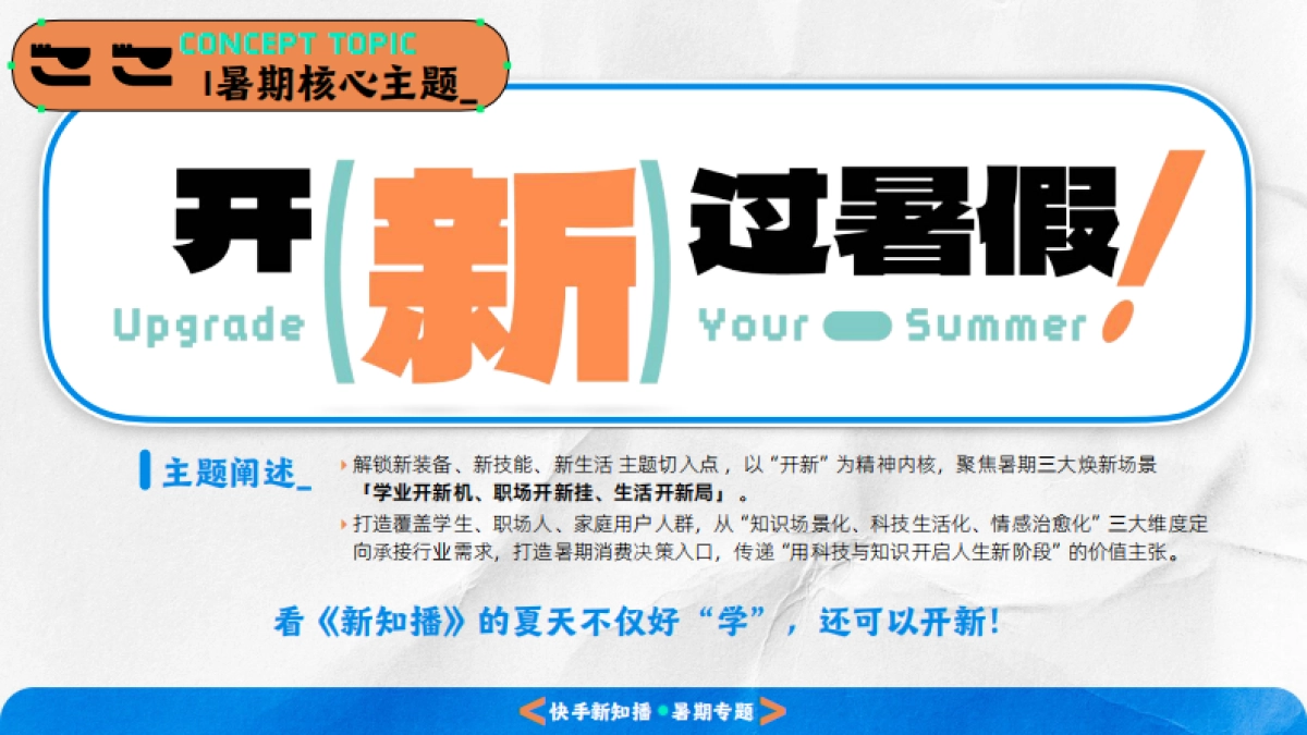 2025快手超开「新」直播间_第5页