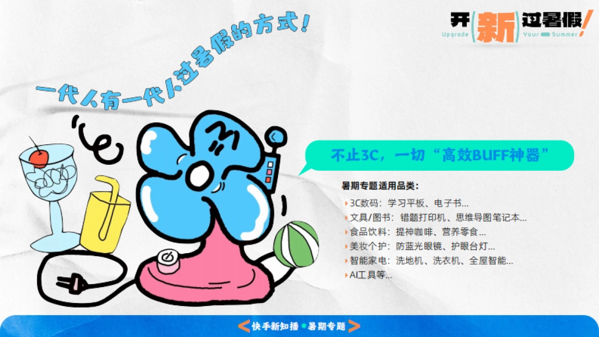 2025快手超开「新」直播间_第7页