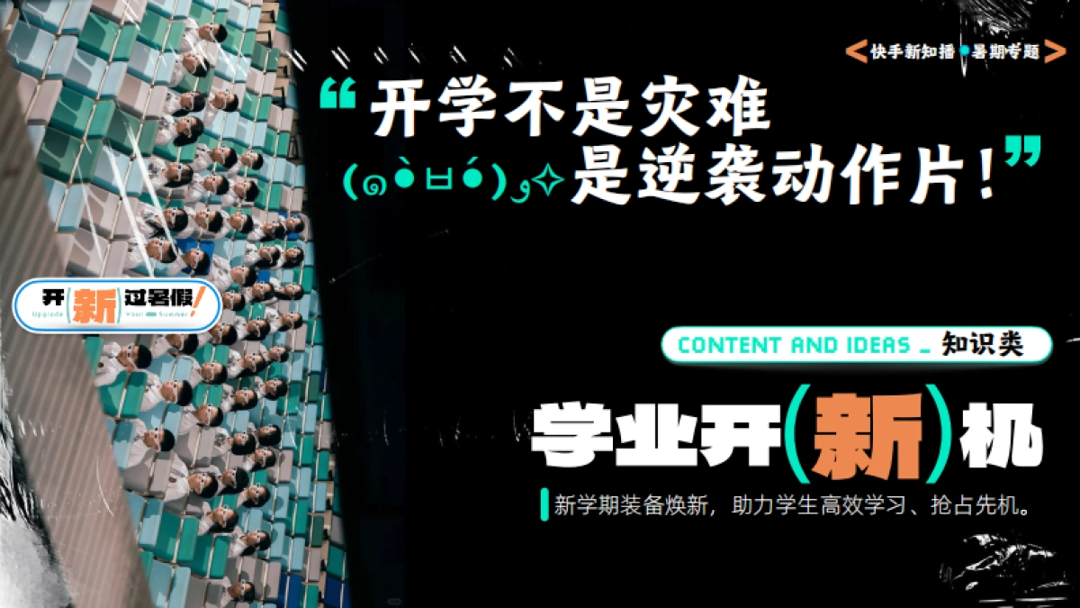 2025快手超开「新」直播间_第9页