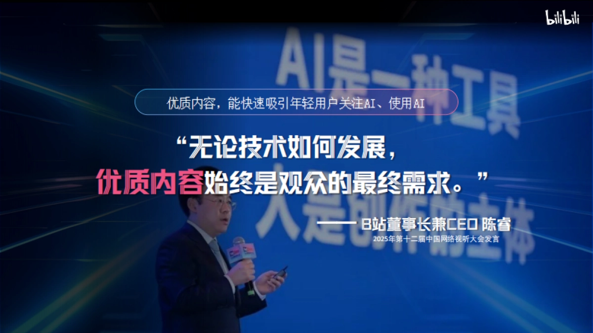 B站AI行业营销通案_第2页