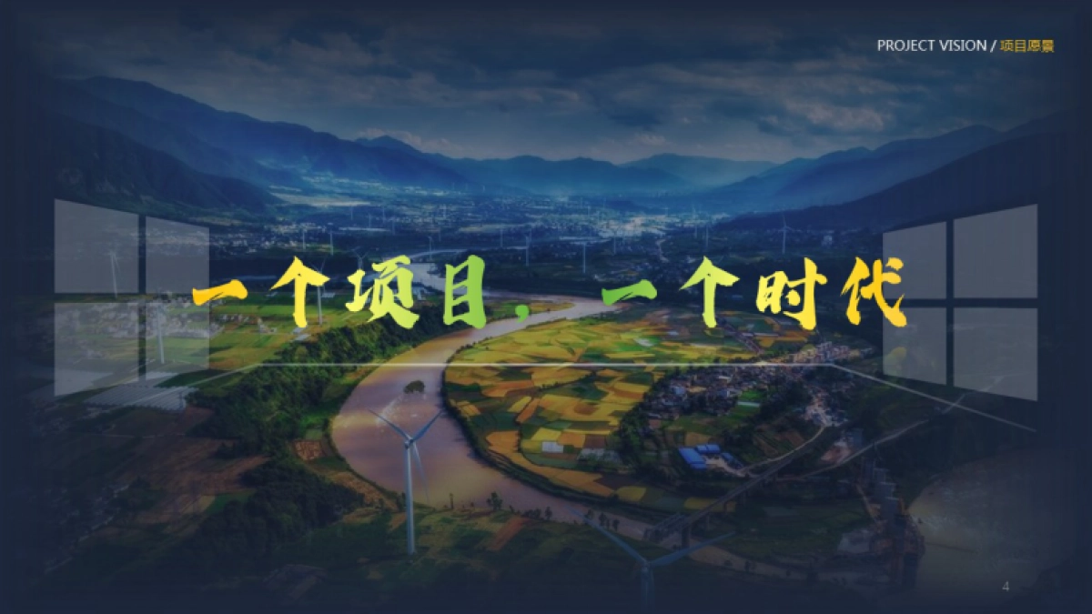 成都市龙泉阳光村乡村振兴项目总体策划技术案_第4页
