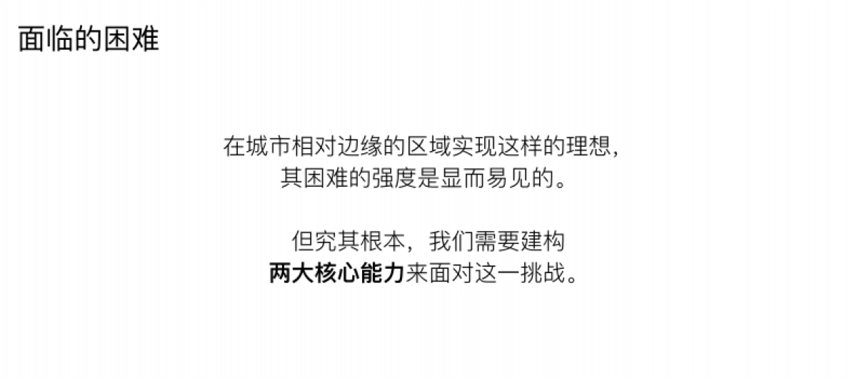 《麓湖城市文化与商业的共益实践》城市新中心生活方式中心1_第7页