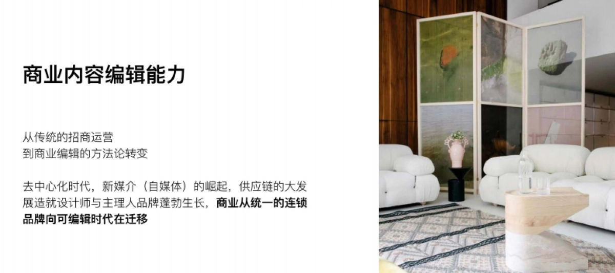 《麓湖城市文化与商业的共益实践》城市新中心生活方式中心1_第9页