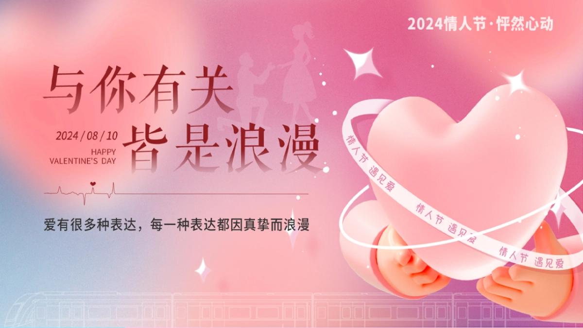 “与你有关 皆是浪漫”地产嘉年华七夕情人节活动策划方案_第1页