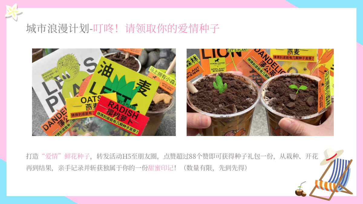 “与你有关 皆是浪漫”地产嘉年华七夕情人节活动策划方案_第10页