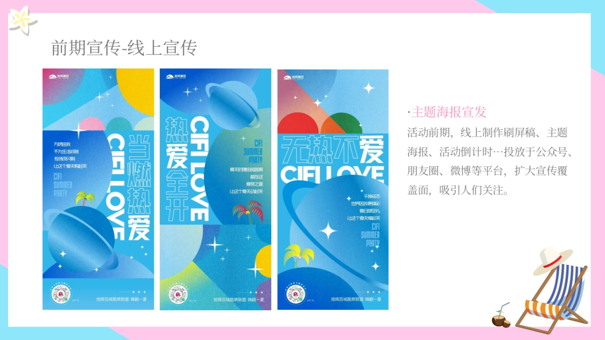 “与你有关 皆是浪漫”地产嘉年华七夕情人节活动策划方案_第3页