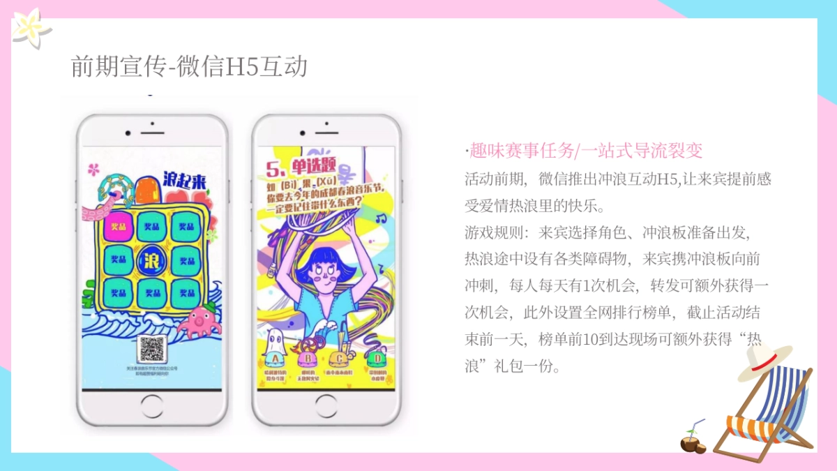 “与你有关 皆是浪漫”地产嘉年华七夕情人节活动策划方案_第4页