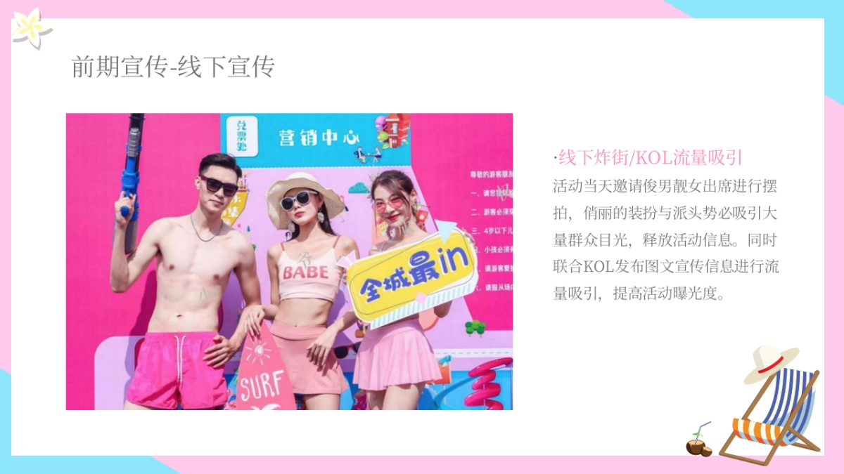 “与你有关 皆是浪漫”地产嘉年华七夕情人节活动策划方案_第5页