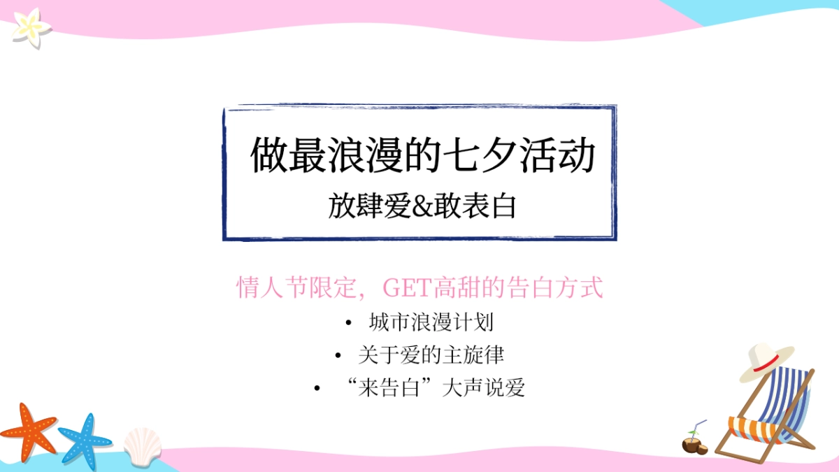 “与你有关 皆是浪漫”地产嘉年华七夕情人节活动策划方案_第7页
