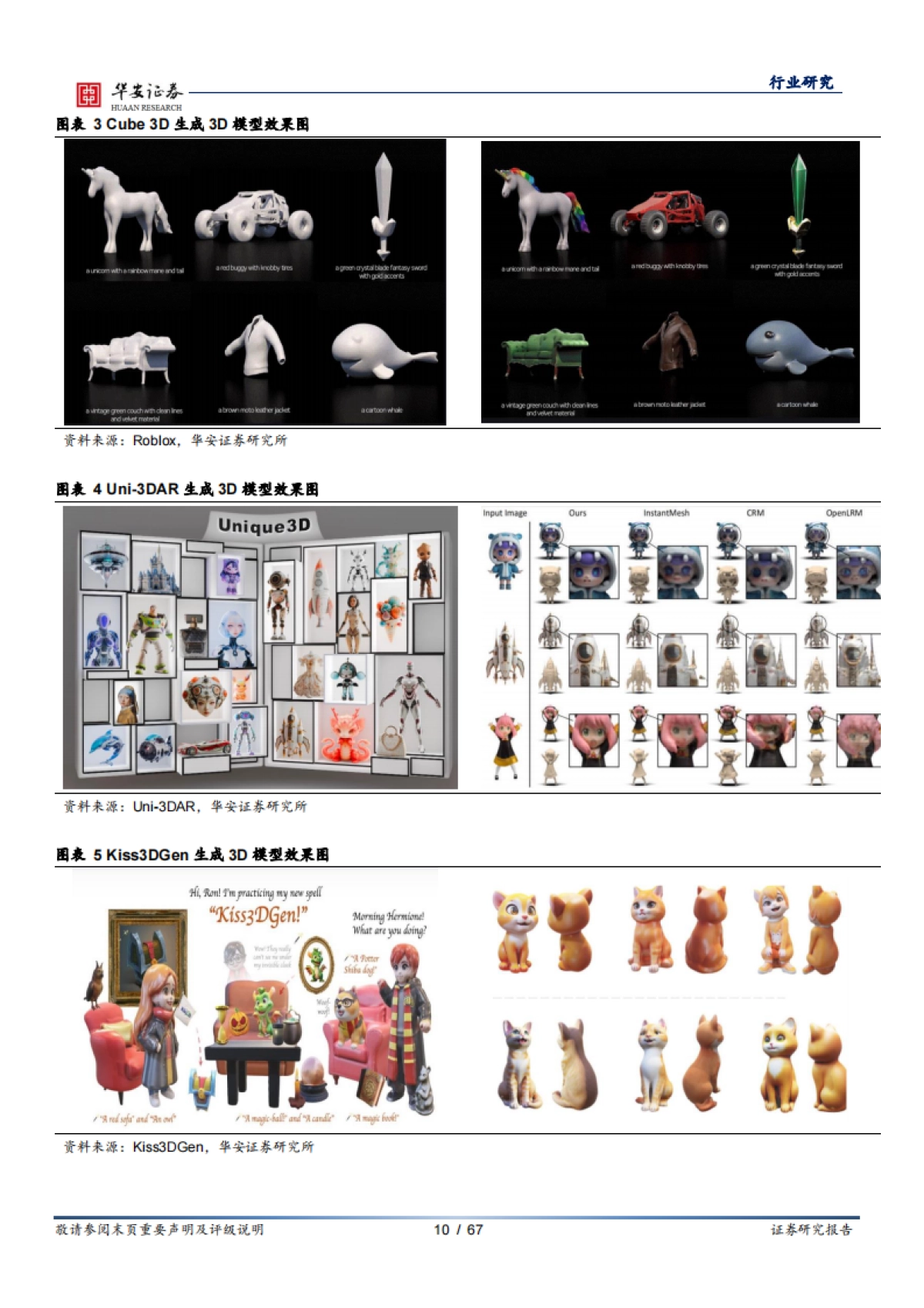 传媒行业AI系列专题跟踪：视频及图像生成模型_第10页