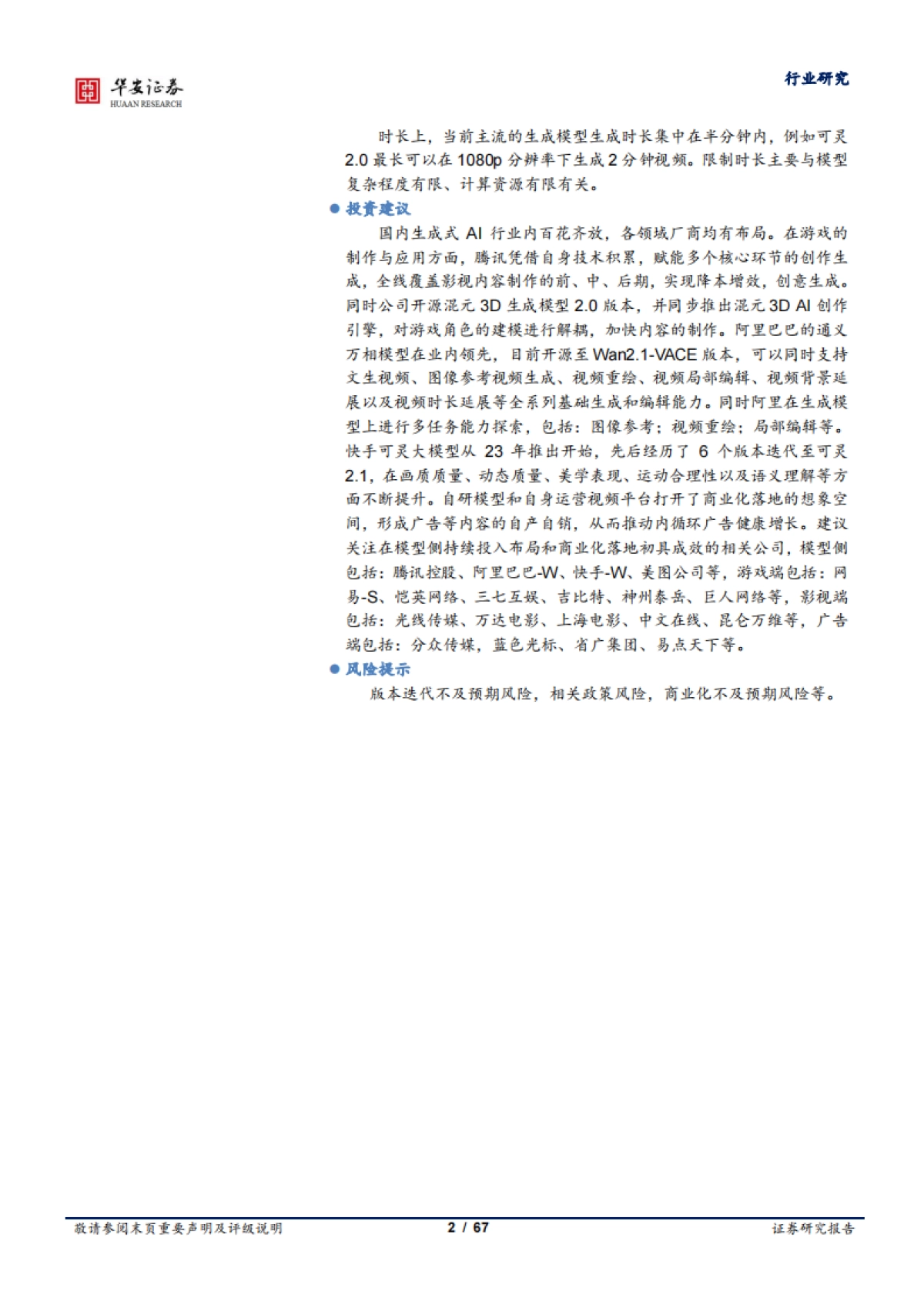 传媒行业AI系列专题跟踪：视频及图像生成模型_第2页