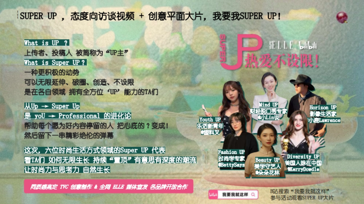 哔哩哔哩时尚区夏日专项【我要我就这样young】 _第9页