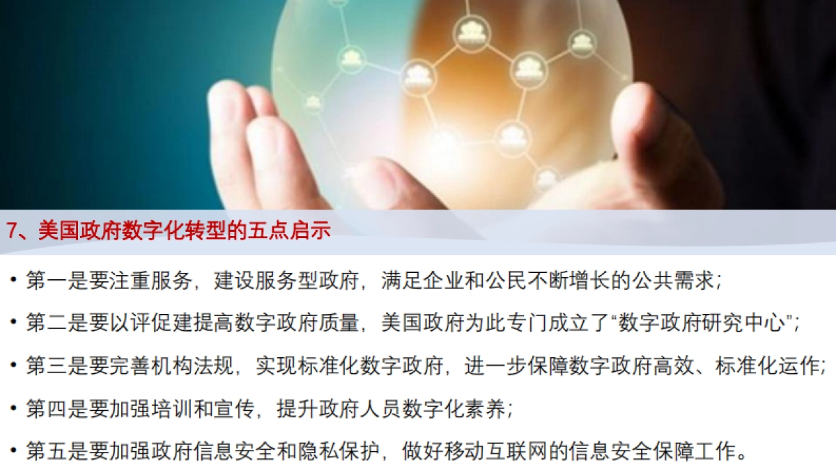 企业数字化转型思路、方法与案例_第10页