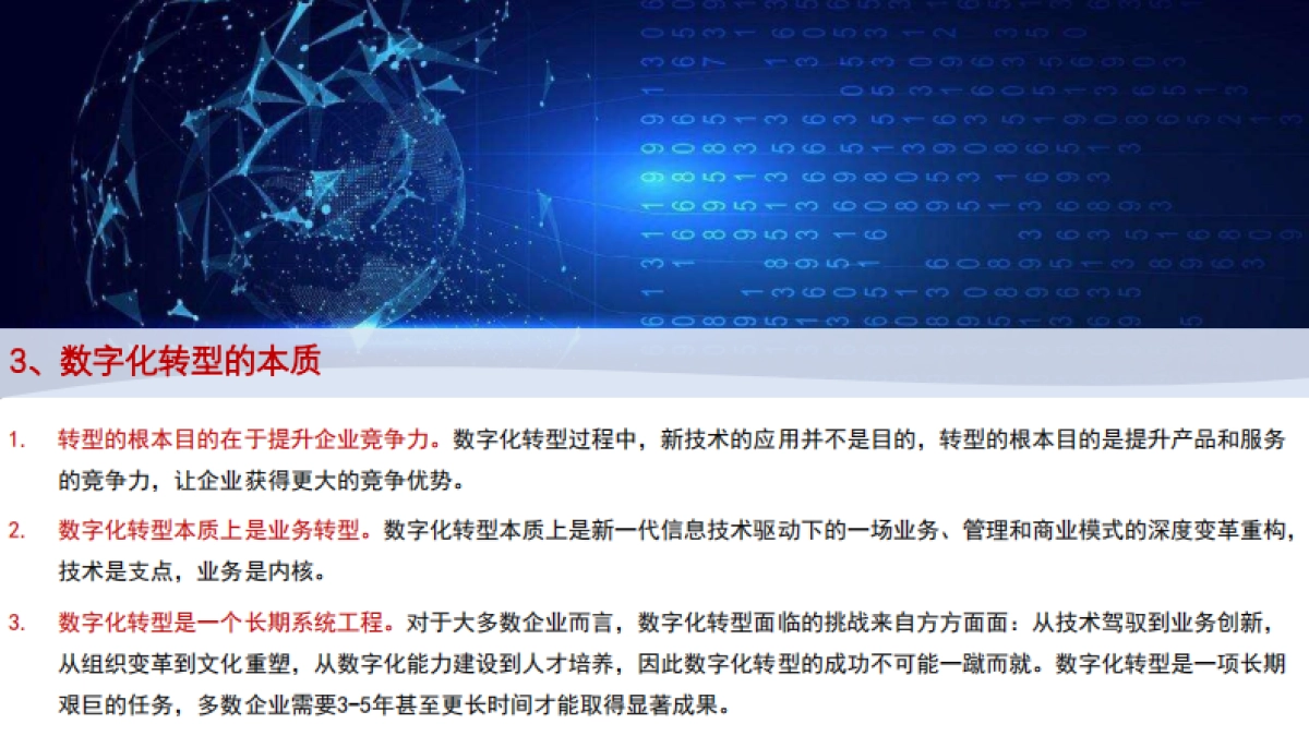 企业数字化转型思路、方法与案例_第6页
