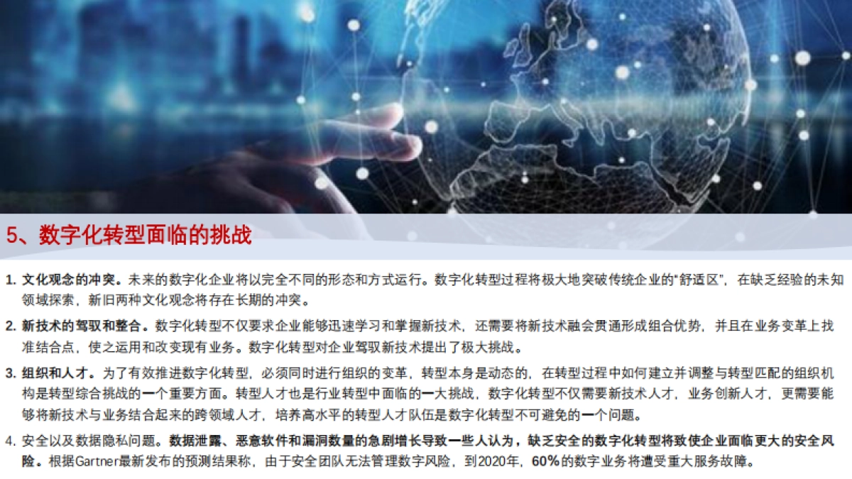 企业数字化转型思路、方法与案例_第8页