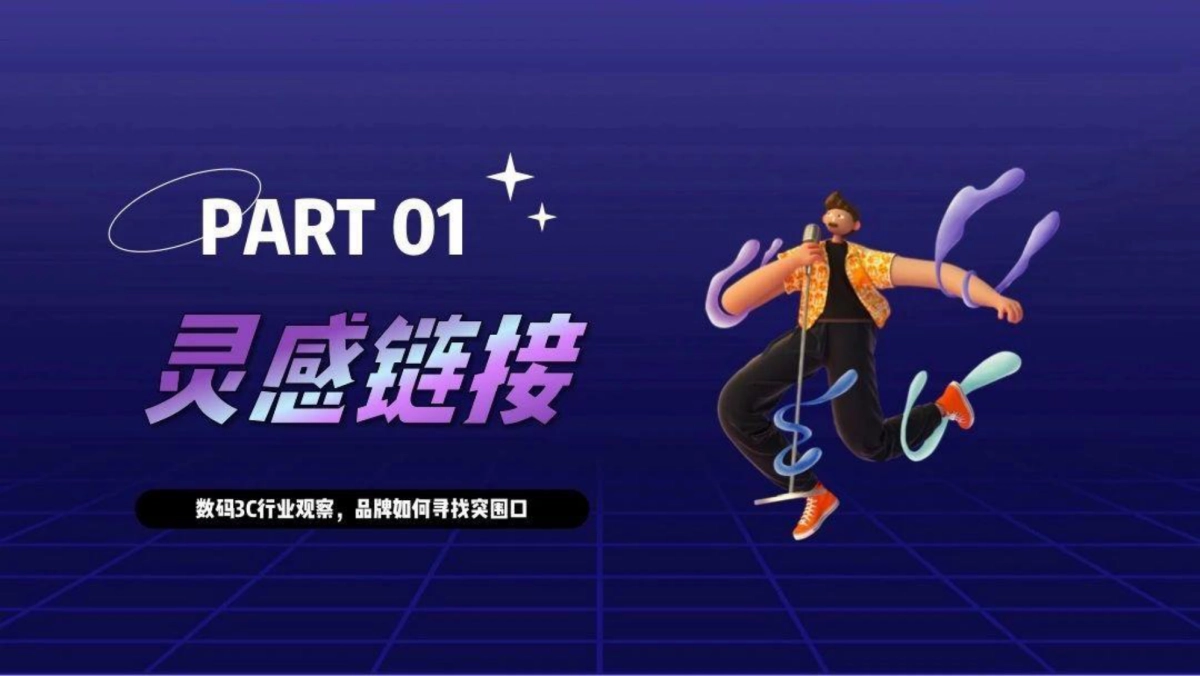 网易云音乐数码3C行业营销解决方案_第2页