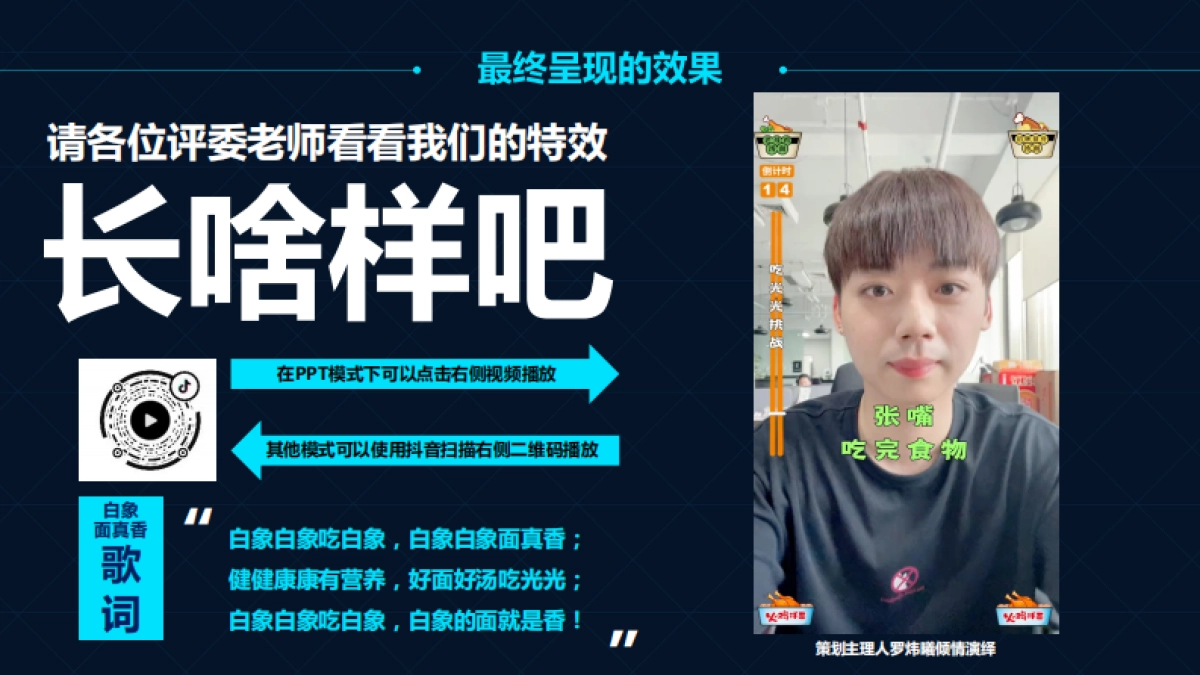 快消白象方便面吃光光挑战社会化传播方案_第9页