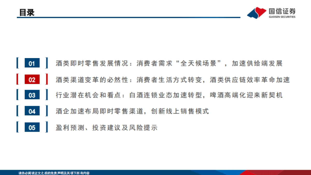 食品饮料行业深度-新消费研究之三-即时零售应需而生-酒类品牌或迎新机遇_第10页