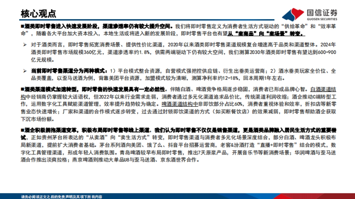 食品饮料行业深度-新消费研究之三-即时零售应需而生-酒类品牌或迎新机遇_第2页