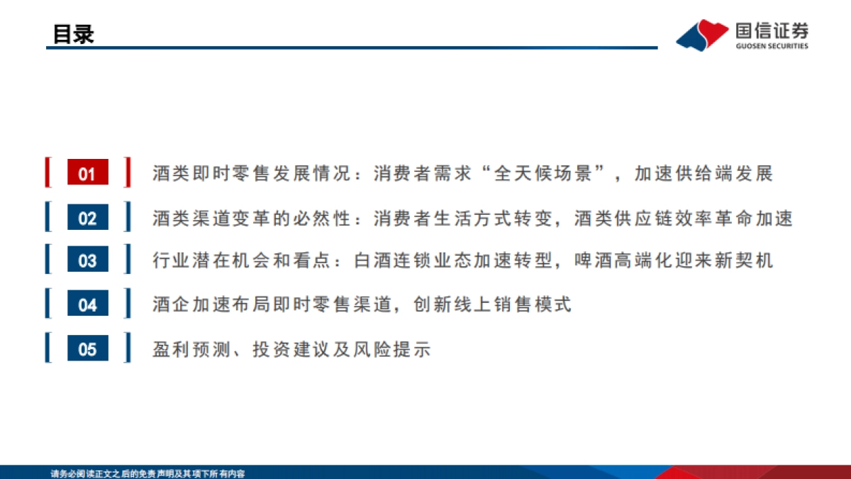 食品饮料行业深度-新消费研究之三-即时零售应需而生-酒类品牌或迎新机遇_第4页