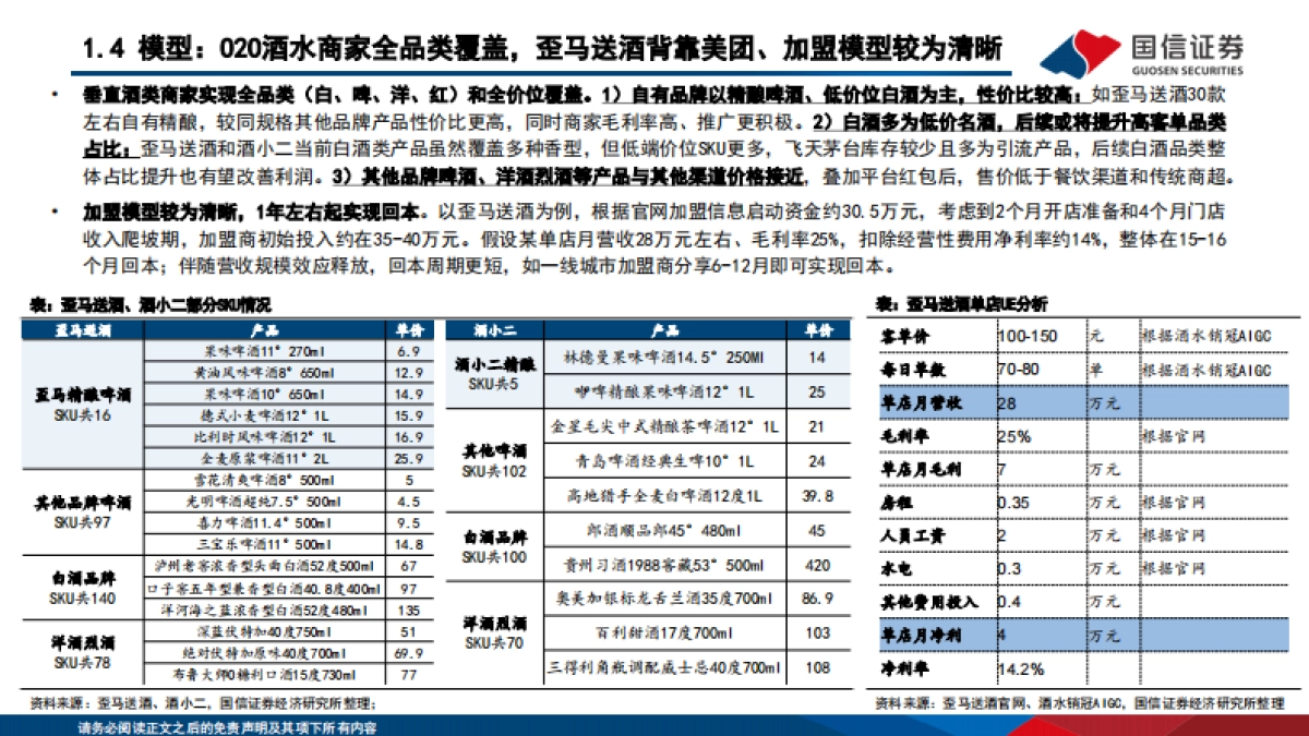 食品饮料行业深度-新消费研究之三-即时零售应需而生-酒类品牌或迎新机遇_第9页