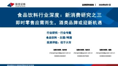 食品饮料行业深度-新消费研究之三-即时零售应需而生-酒类品牌或迎新机遇