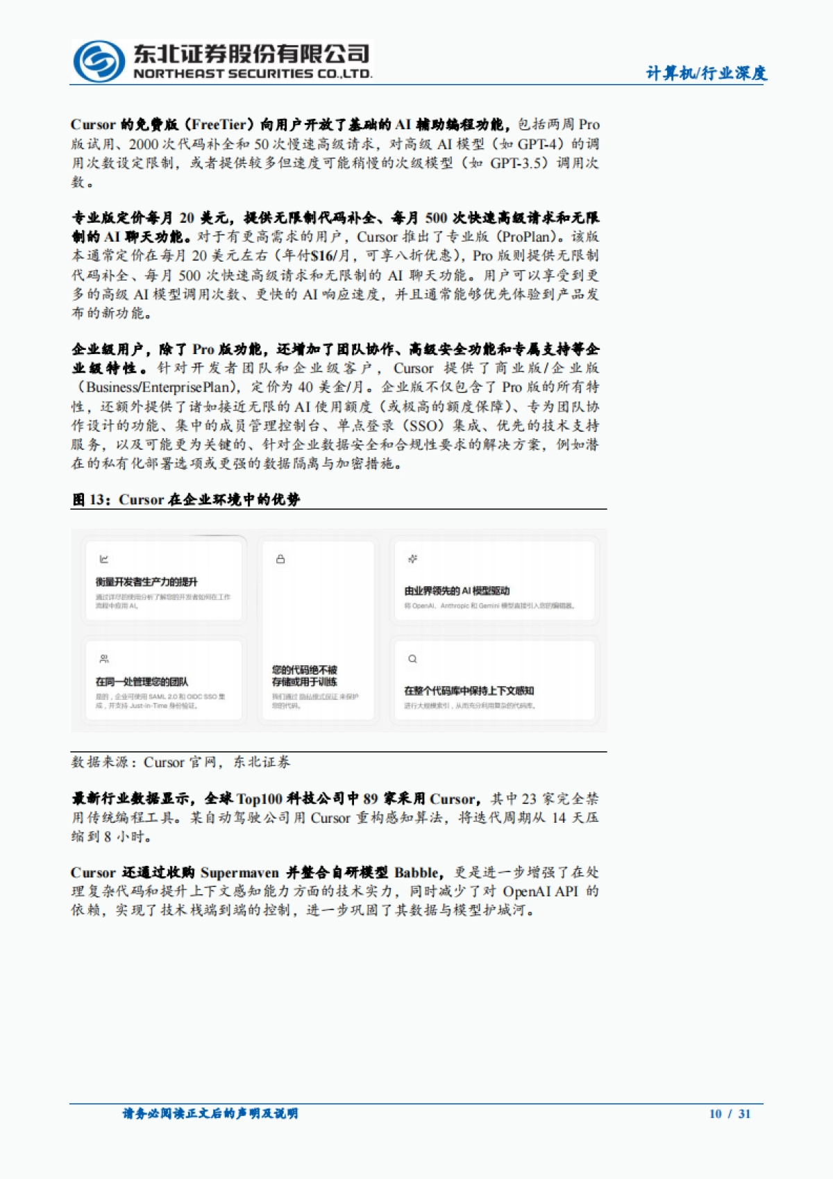 详解海外AI编程明星工具Cursor、Windsurf、GitHub+Copilot_第10页
