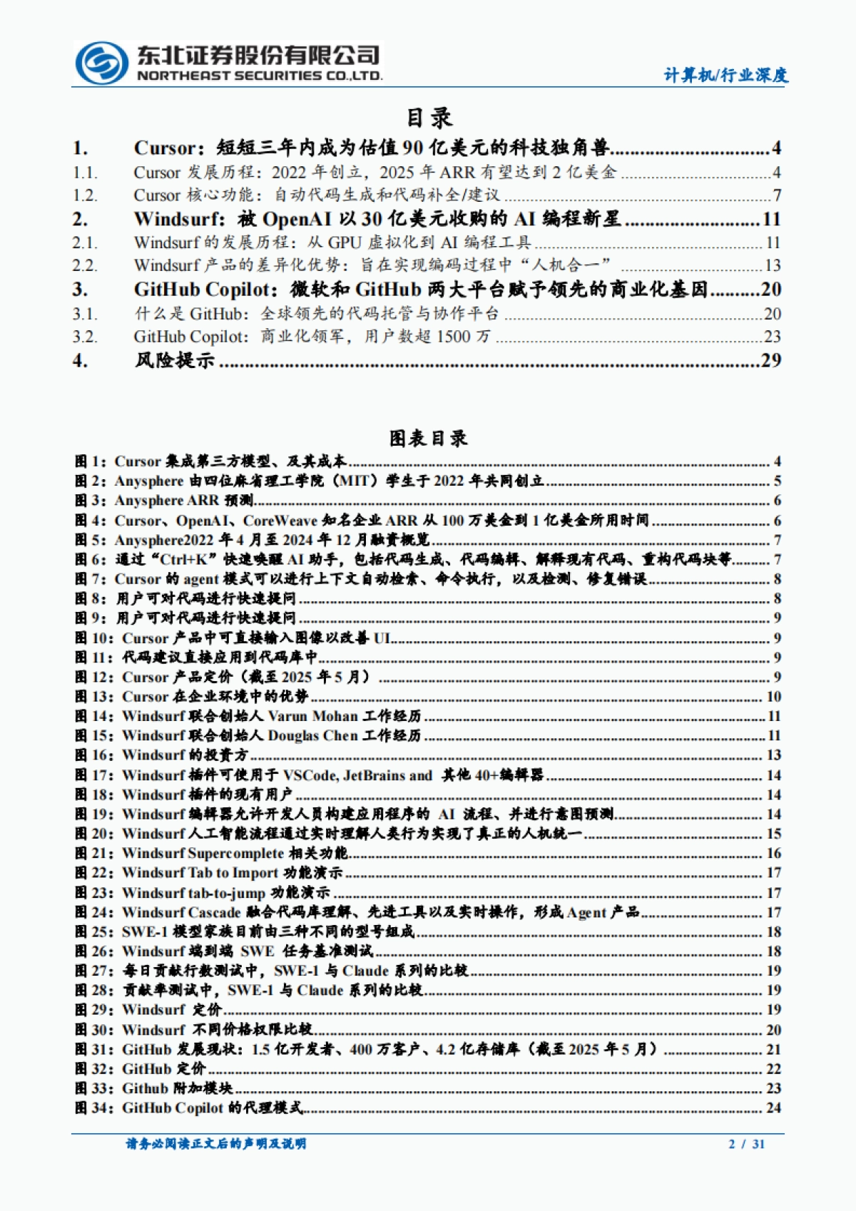 详解海外AI编程明星工具Cursor、Windsurf、GitHub+Copilot_第2页