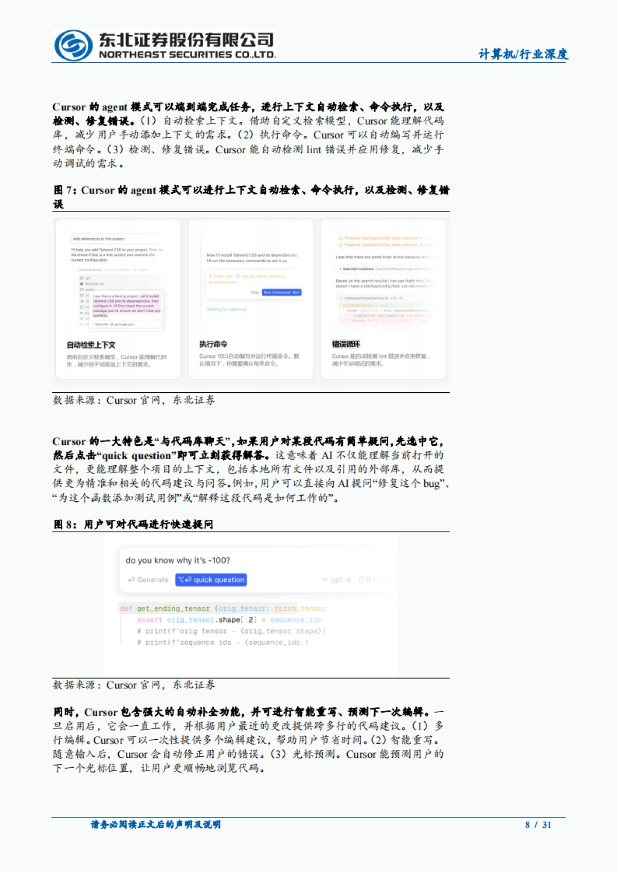 详解海外AI编程明星工具Cursor、Windsurf、GitHub+Copilot_第8页