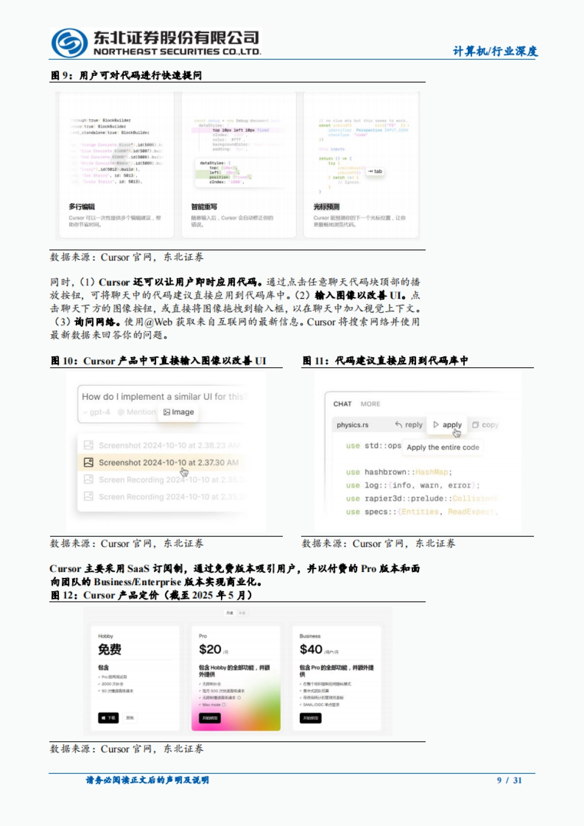 详解海外AI编程明星工具Cursor、Windsurf、GitHub+Copilot_第9页