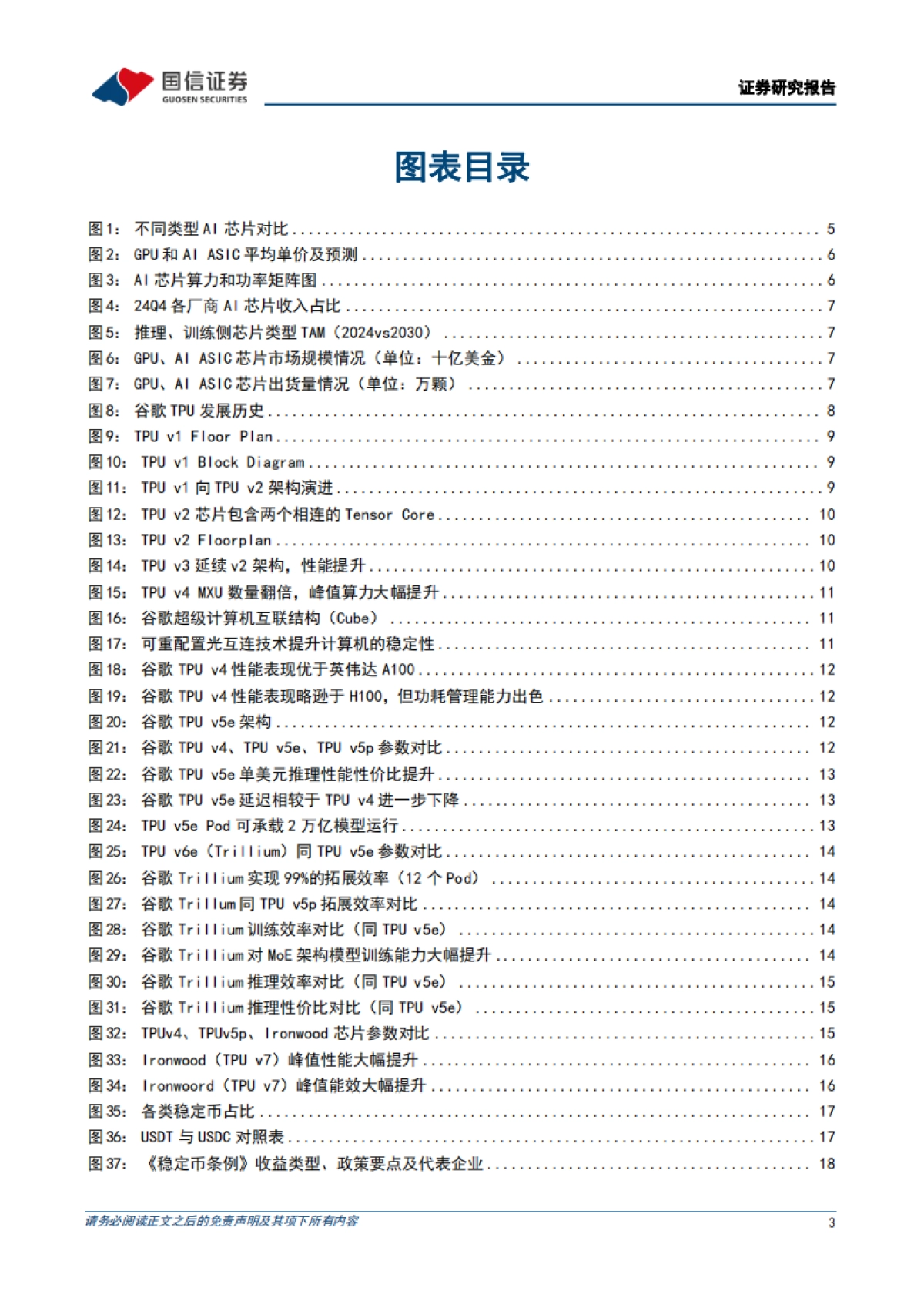 AI ASIC市场规模快速增长，稳定币产业链蓄势待发_第3页