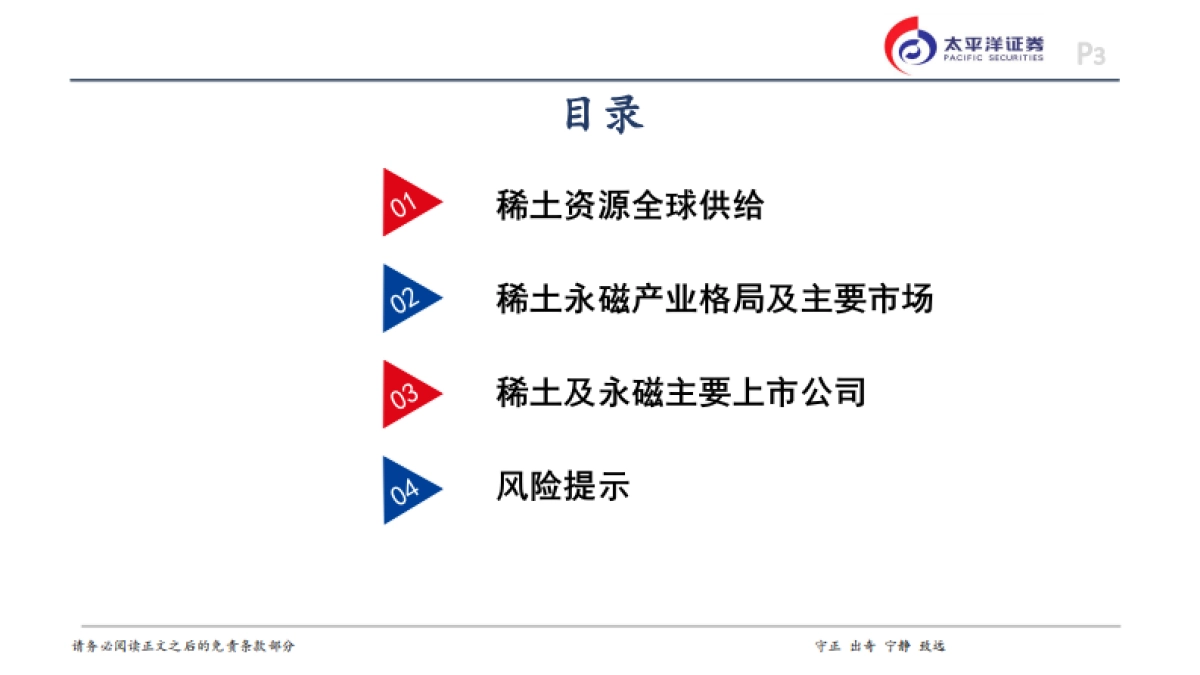 稀土行业深度-稀土产业链-优势在我_第3页