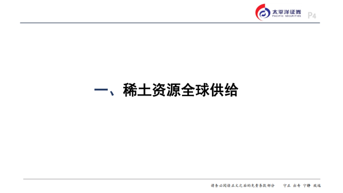 稀土行业深度-稀土产业链-优势在我_第4页