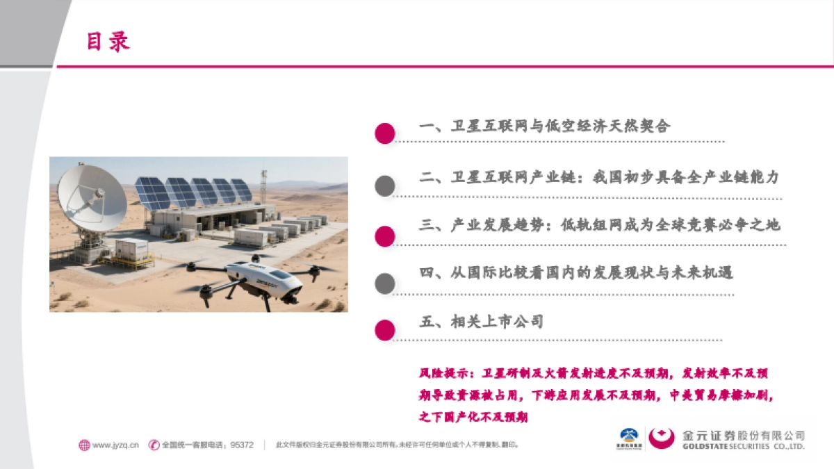 交通运输行业行业深度报告-低空经济下的通感解决方案-卫星互联网_第2页