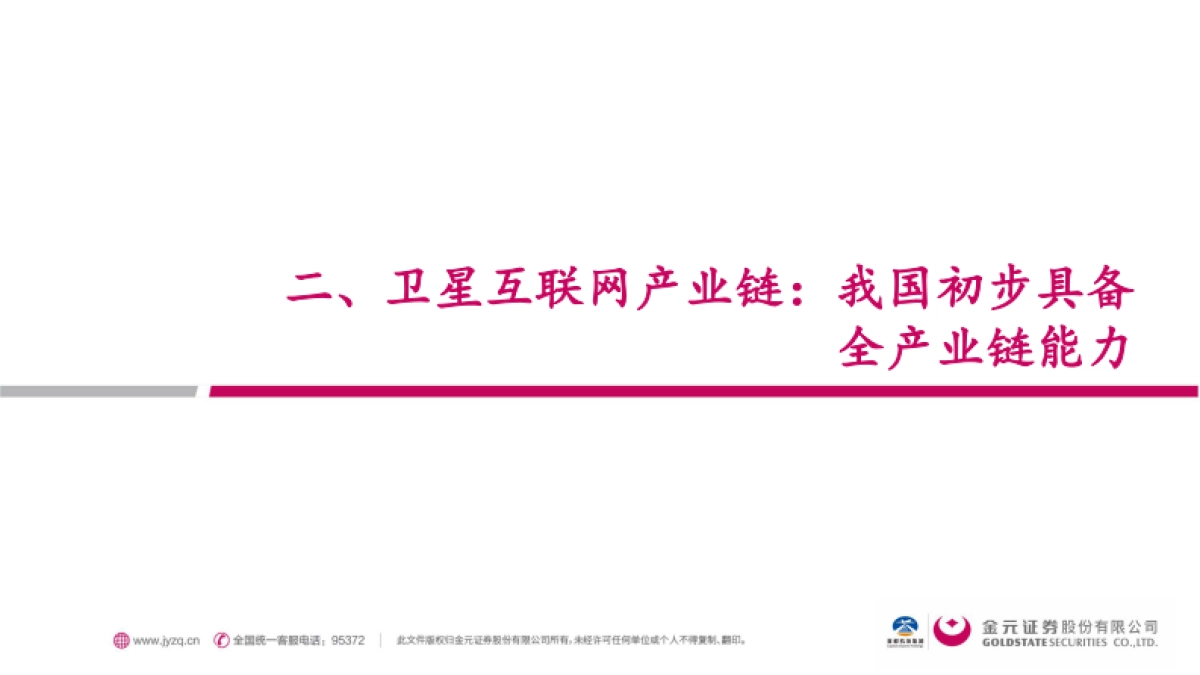 交通运输行业行业深度报告-低空经济下的通感解决方案-卫星互联网_第9页