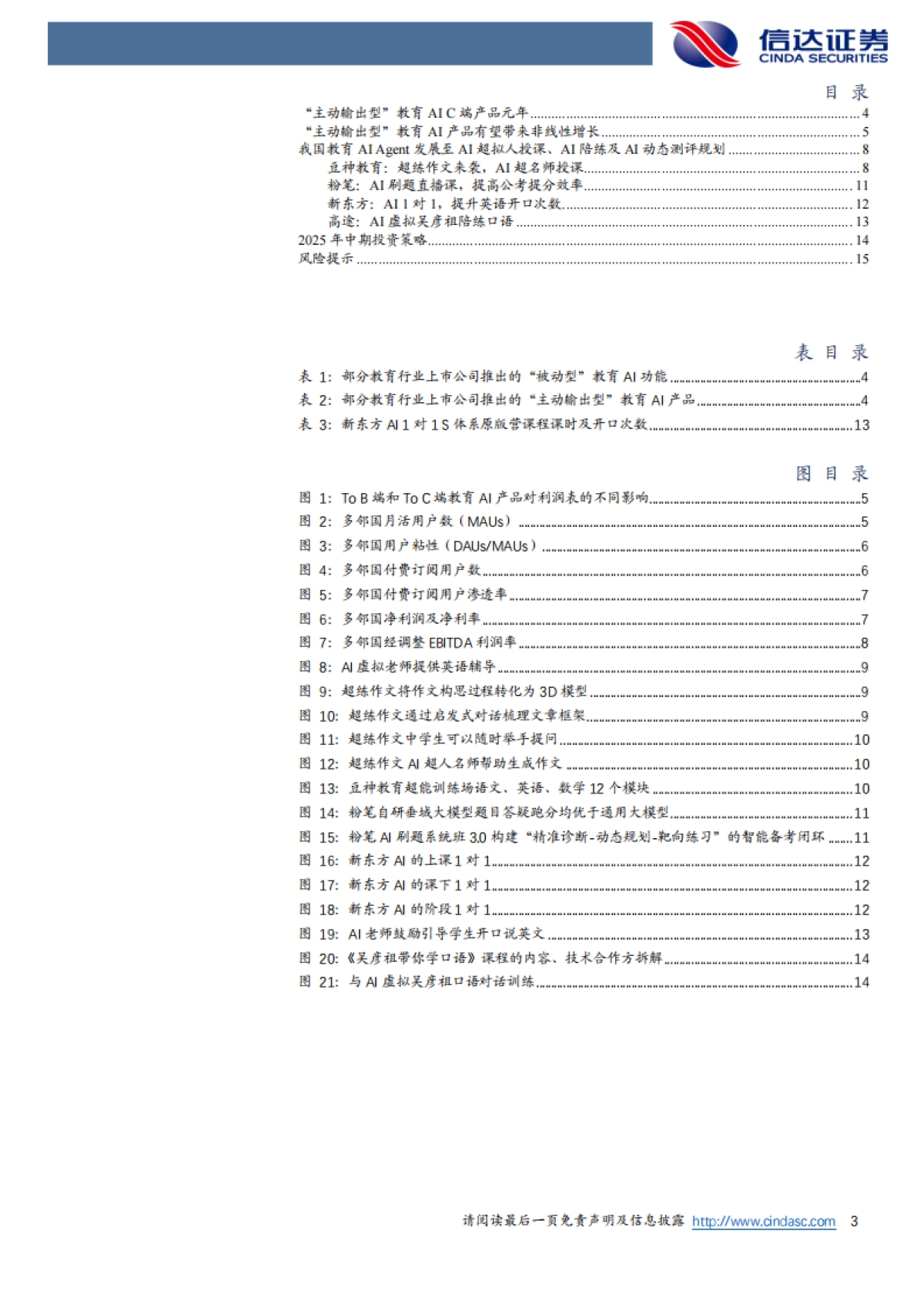 教育行业2025年中期策略：站在“主动输出型”教育AIAgent的起点_第3页