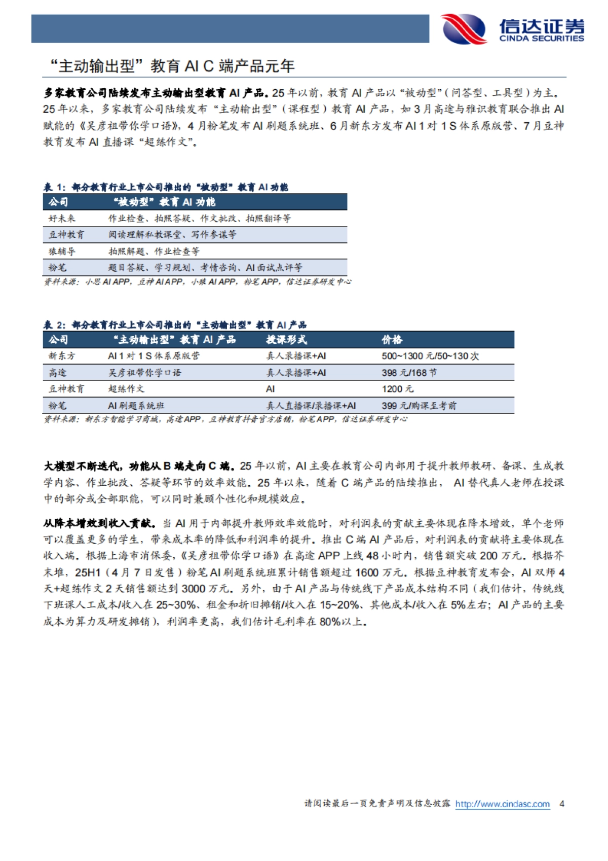 教育行业2025年中期策略：站在“主动输出型”教育AIAgent的起点_第4页