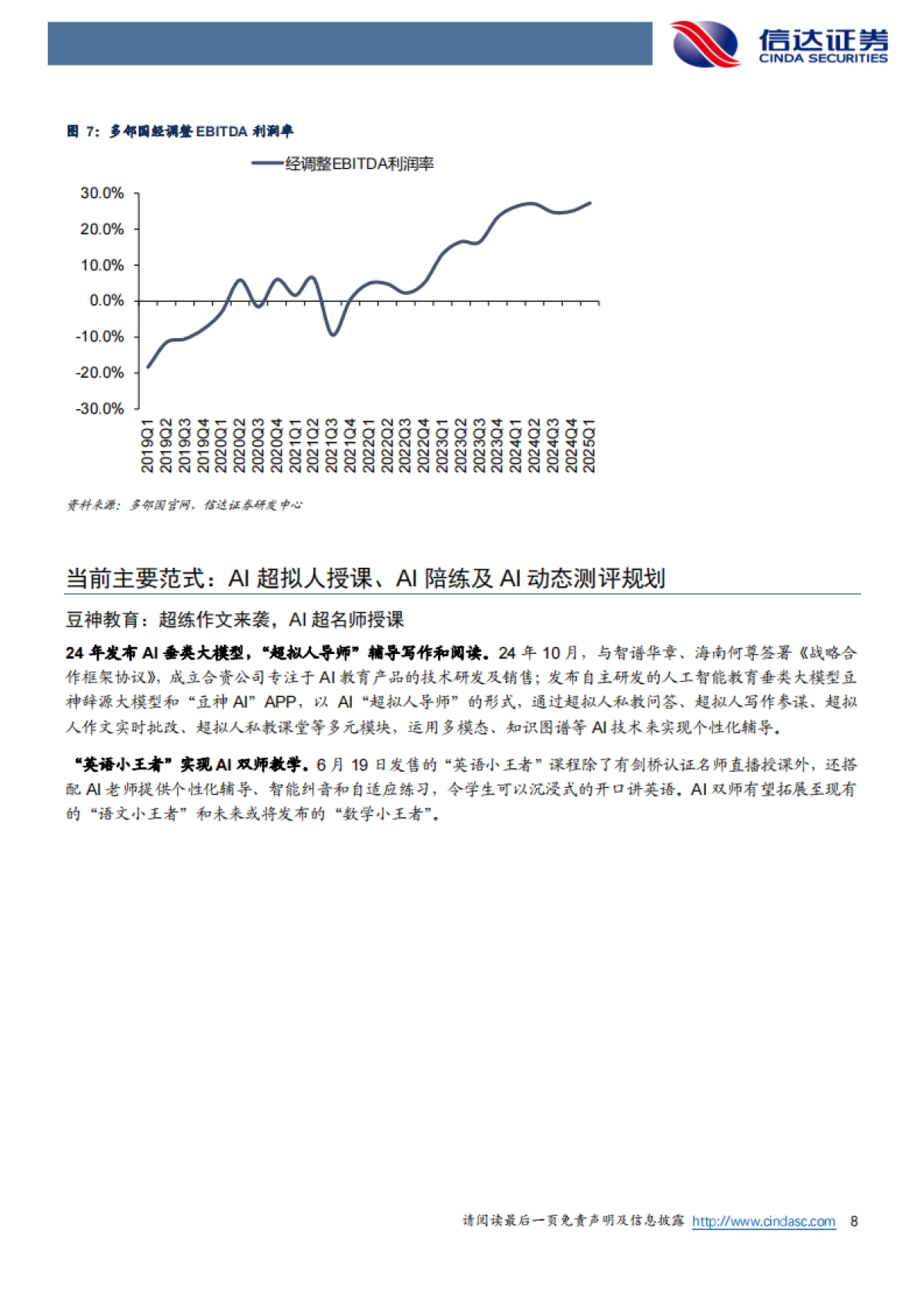 教育行业2025年中期策略：站在“主动输出型”教育AIAgent的起点_第8页
