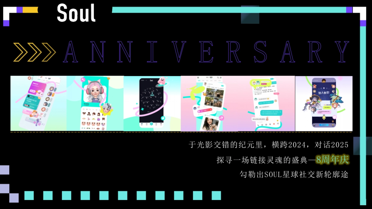 企业8周年庆游戏像素风主题策划案1_第2页