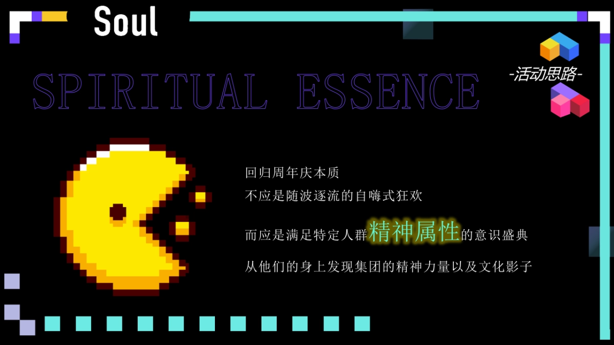 企业8周年庆游戏像素风主题策划案1_第3页