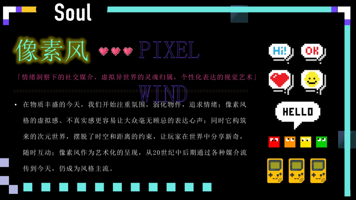 企业8周年庆游戏像素风主题策划案1_第7页